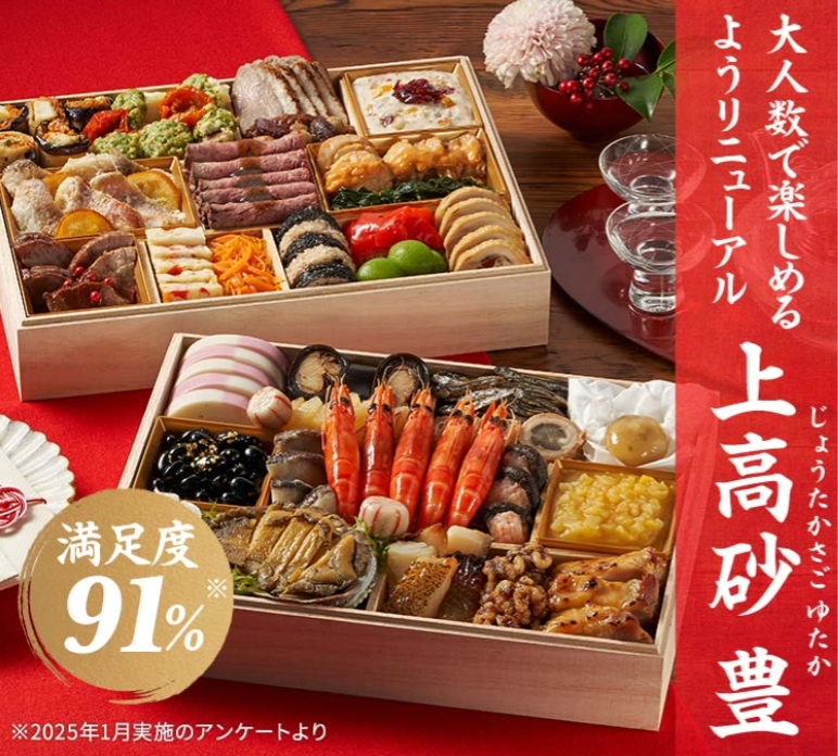 【オイシックス】和洋折衷三段重「上高砂 豊」