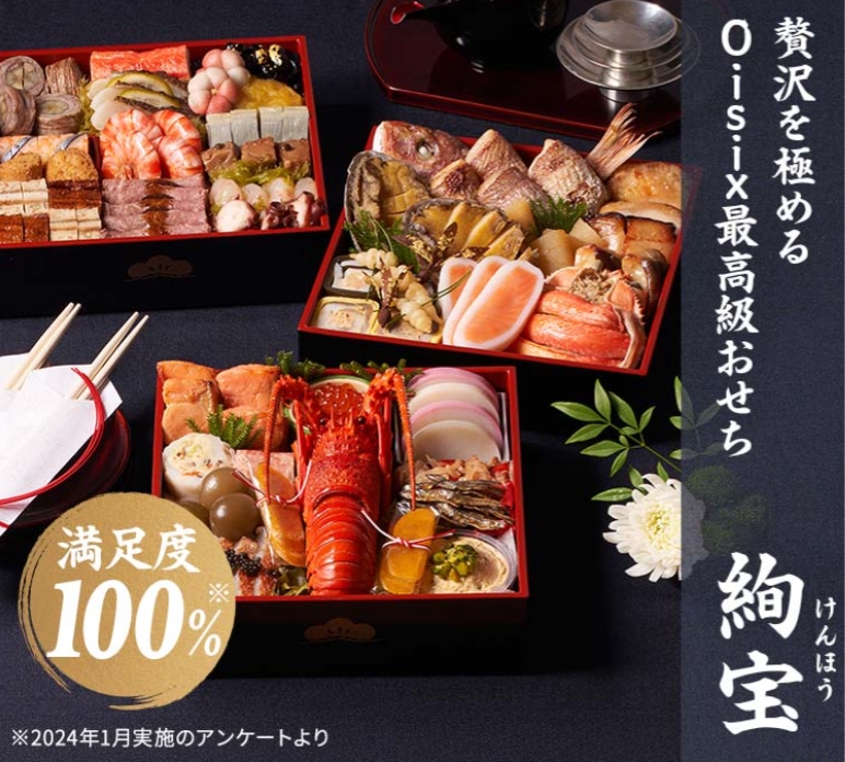 【オイシックス】絢宝