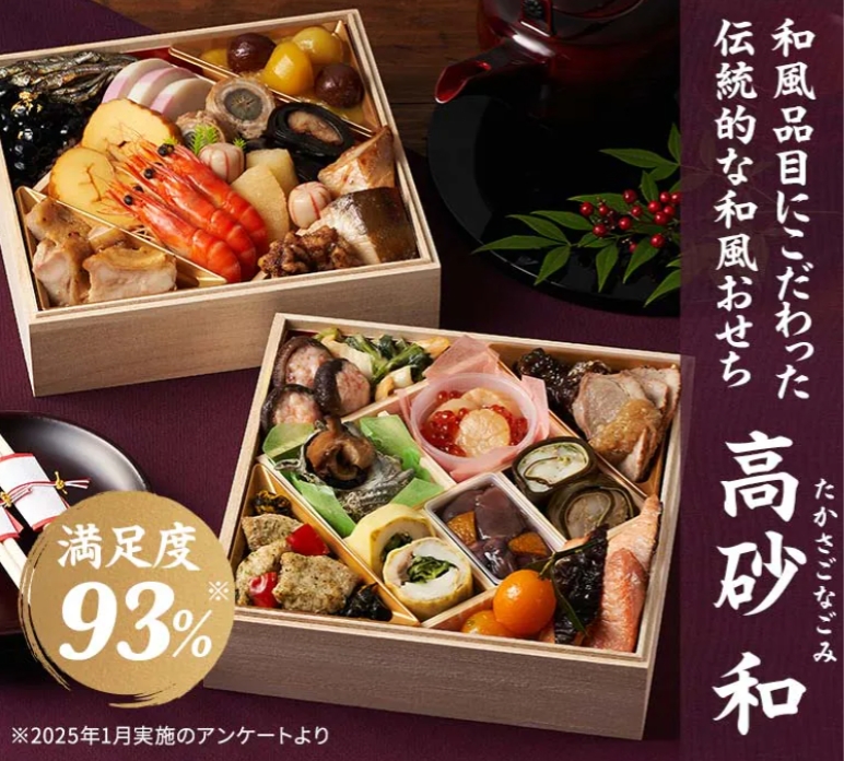 【オイシックス】高砂 和