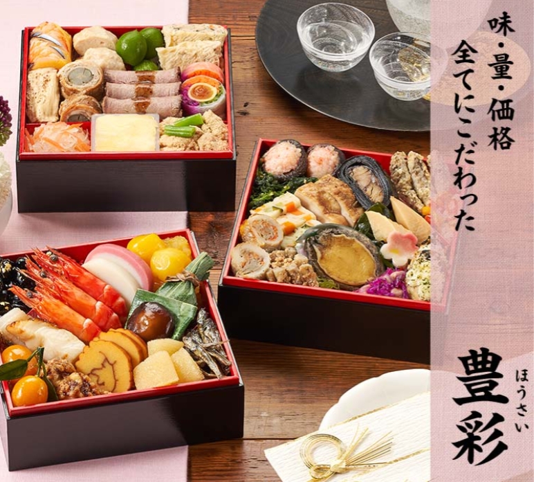 【オイシックス】豊彩