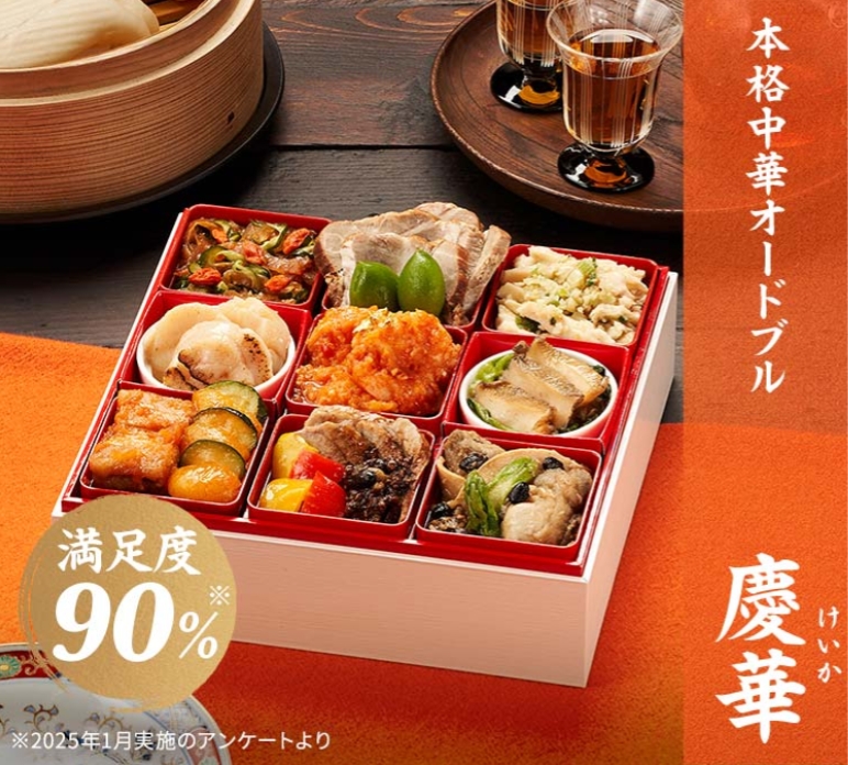 【オイシックス】慶華