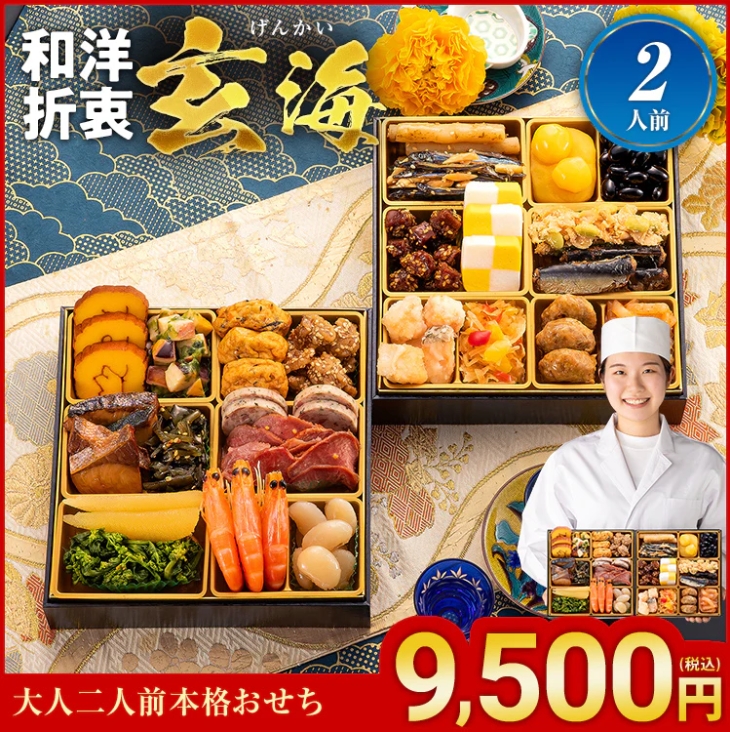 【博多久松】大人2人前本格おせち「玄海」