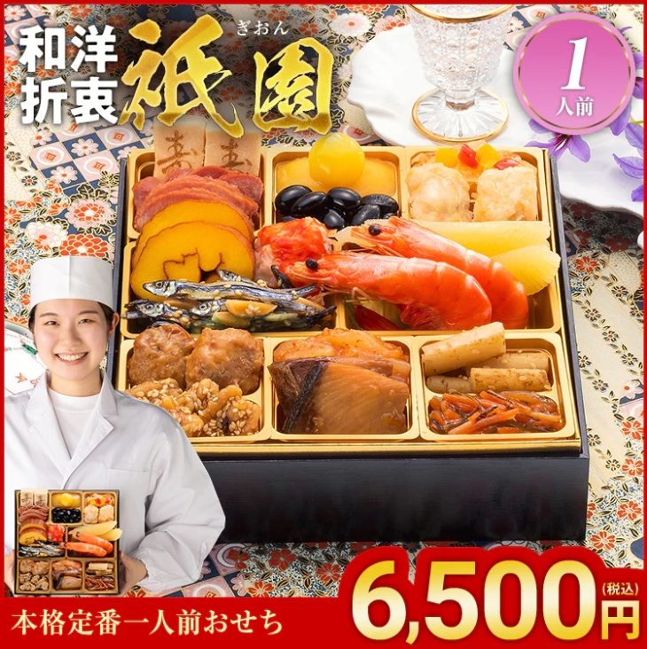 【博多久松】本格定番おせち1人前「祇園」