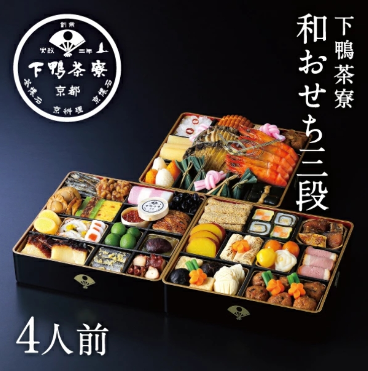【下鴨茶寮】和おせち三段