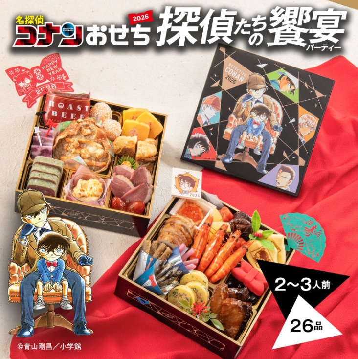 名探偵コナンおせち2026 探偵たちの饗宴(パーティー)