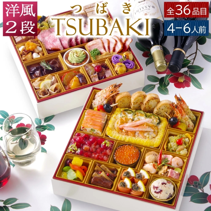 【ビストロおせち】TSUBAKI