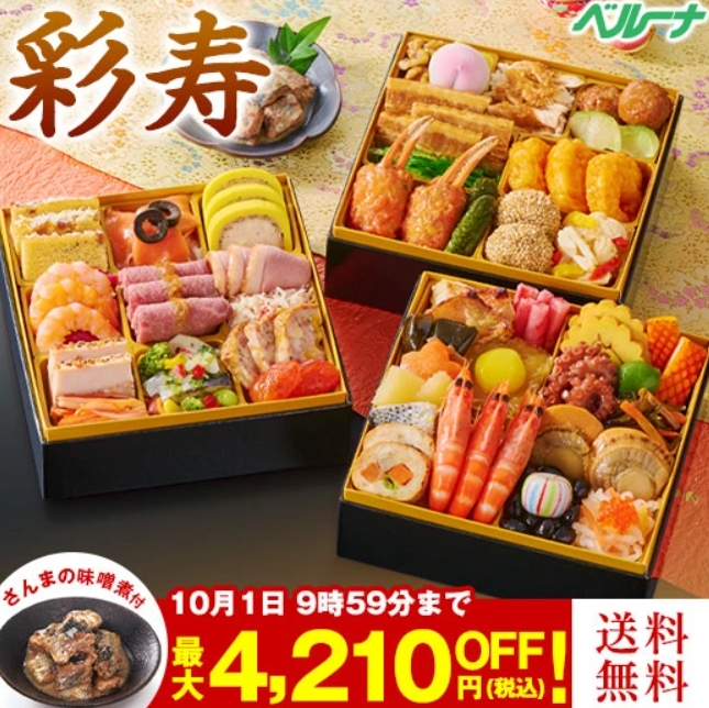【ベルーナ】彩寿