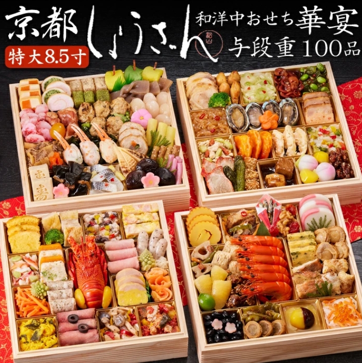 【京都しょうざん】華宴
