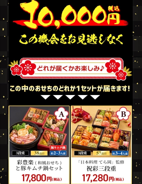 福袋おせち
