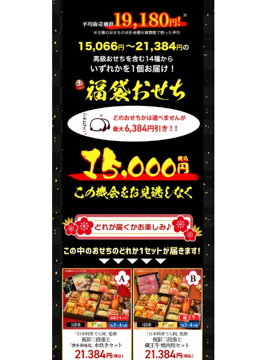 福袋おせち
