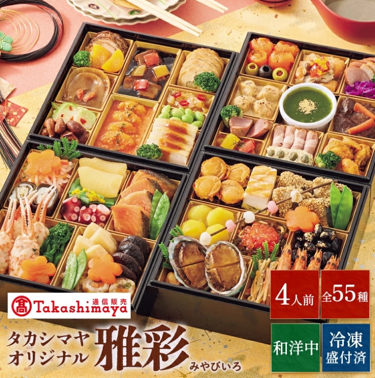 高島屋 おせち 雅彩