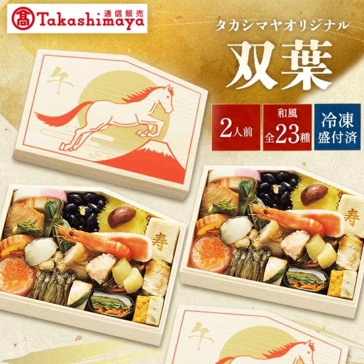 高島屋 おせち 双葉