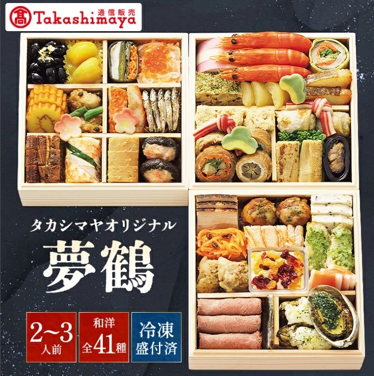 高島屋 おせち 夢鶴