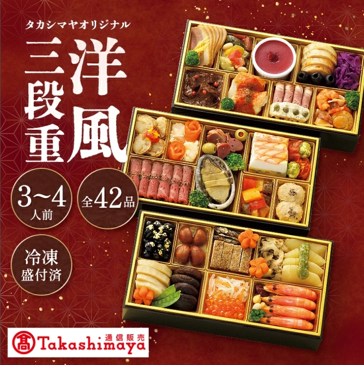 高島屋 洋風おせち三段重