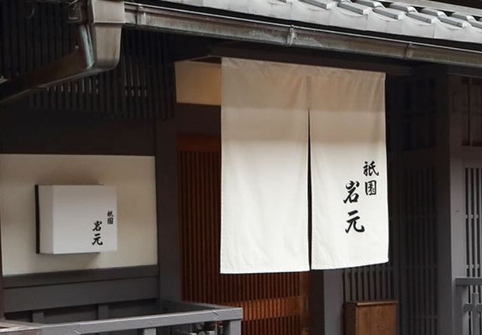 京都祇園 料亭「岩元」監修のおせちの特徴