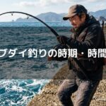 コブダイ釣りの時期・時間帯
