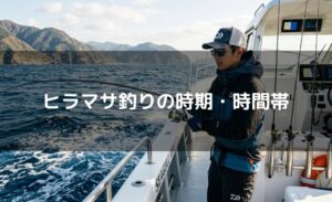 ヒラマサ釣りの時期・時間帯